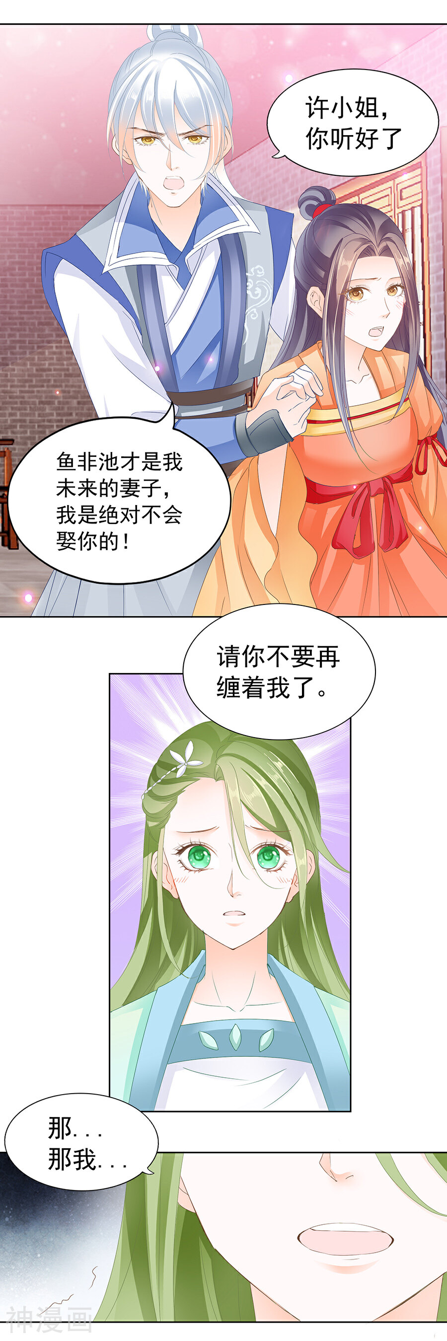 帝业韩漫全集-第162话 非池说无删减无遮挡章节图片 